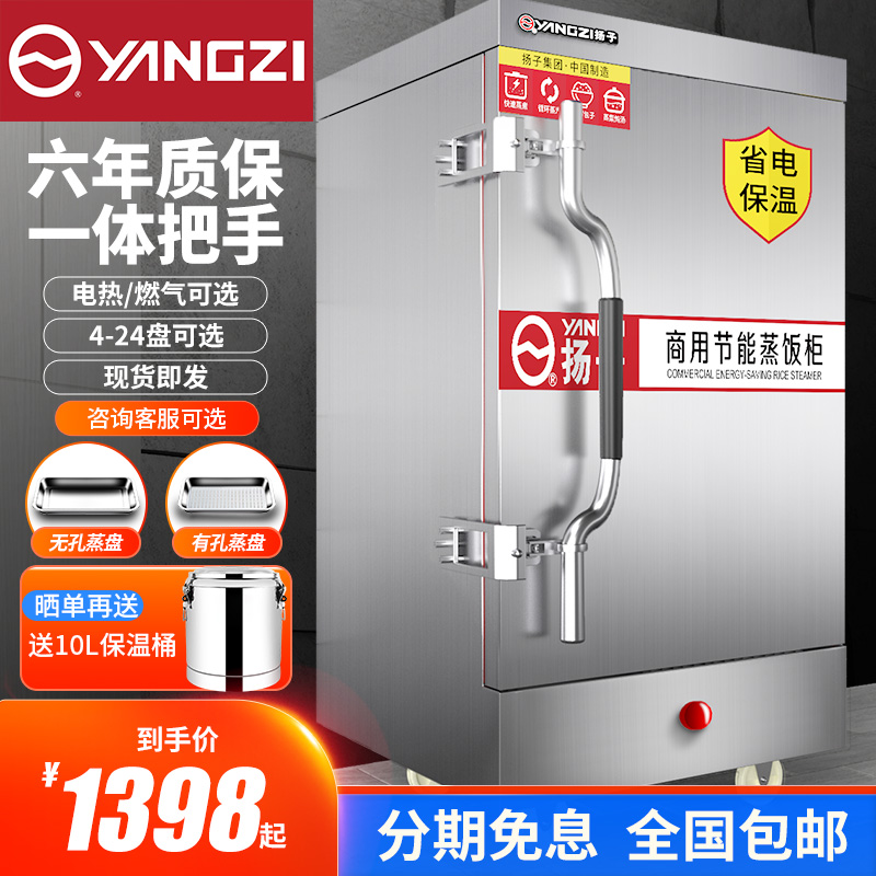 Yangzi steaming rice cabinet merchants use electric steaming box small household automatic bun machine gas seafood steaming cabinet commercial canteen