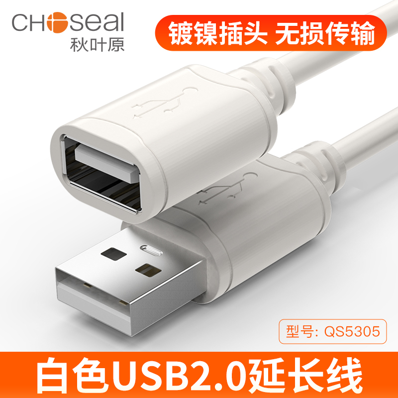 Akihabara usb2 0 extension cable male to female 1 2 3 5 meters high-speed mobile phone car charger data connection