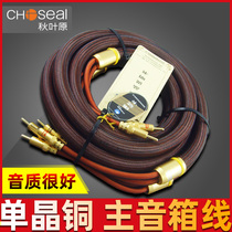 Autumn leaf original LB-5109 hair burning class horn line OCC single crystal copper speaker line hifi sound bile machine power amplifier sound box connecting line with banana plug main speaker line 5 1 home cinema