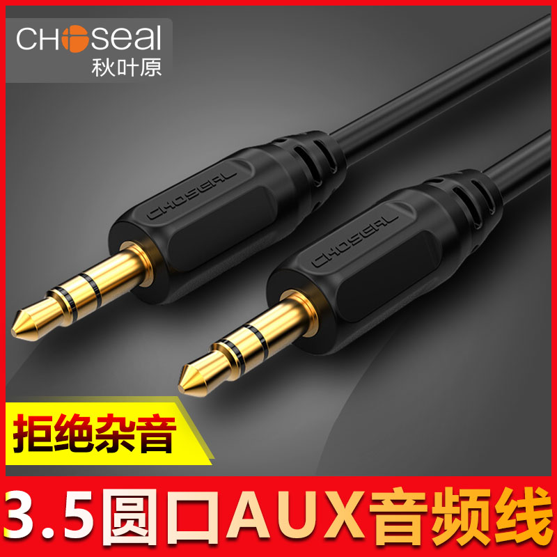 Akihabara QS3210 aux audio cable 3 5mm male-to-male aus-to-recording box cable car speaker cable mobile phone connection car two double-headed headphone plug mobile phone car audio cable