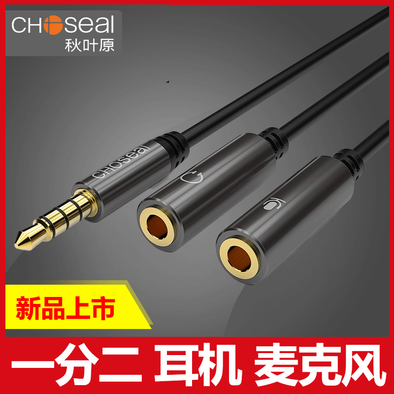 Autumn Leaf Original 3 5mm Audio Line 10% Ii Headphones Microphone Extension Cord Flat Double Plug Pair of male Two-mother conversion head notebook One drag second turn ear Mcmic two-in-one