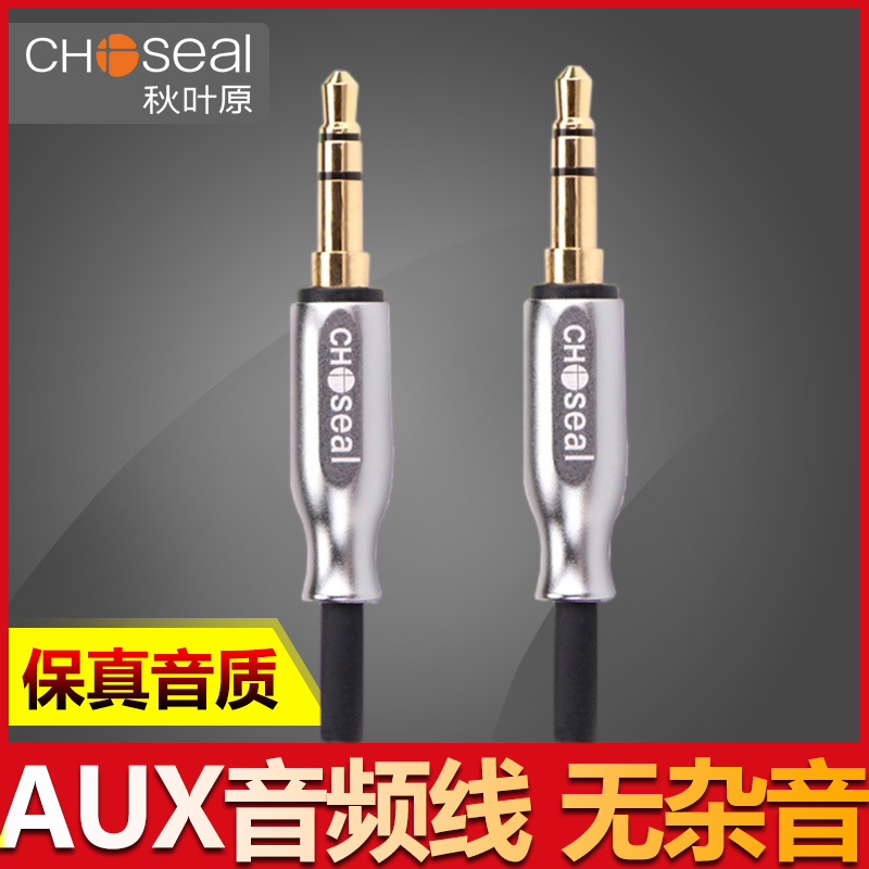 Autumn leaf original QS3511 aux audio wire for car 3 5mm plug male to public pure copper general computer headphone low sound gun two ends docking car sound speaker double-head connection line