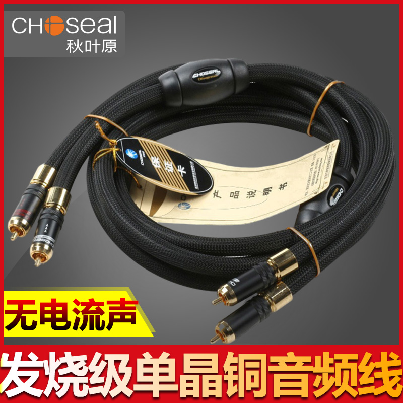 Choseal Autumn Leaf Original QS992 AB5408 Single Crystal Copper Hair Burning Grade Audio Line Double Lotus Two Pairs Two Lotus Thread 2RCA Red White Lotus Thread High Fidelity HIFI Advanced Gong