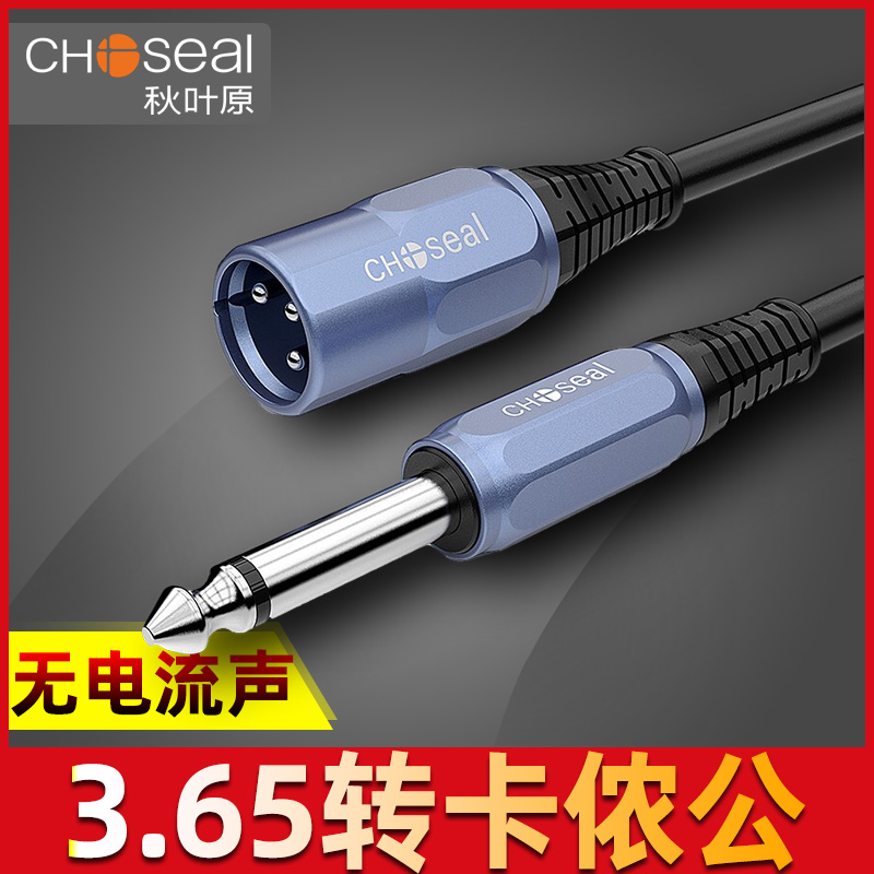 Autumn leaf original QS3516 mic microphone line 6 35 turn Cannon public gold plated 6 5 turn Canon line microphone Line connection line capacitive microphone sound mixer 6 35 transfer Canon line Gong to