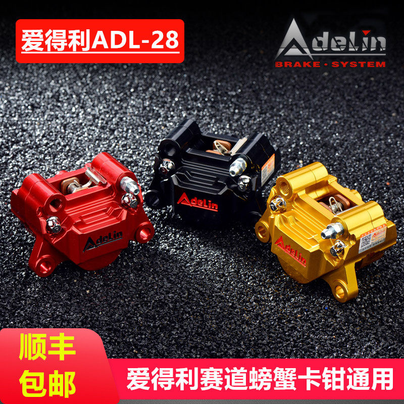 Aideli track version caliper small crab calf electric car U N1S M disc brake kit ak track caliper