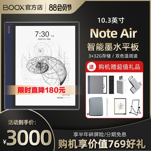[Отправить внутреннюю билиарную сумку+электромагнитная ручка] Wen Shi Boox Note Air 10.3 -inch E -бумага