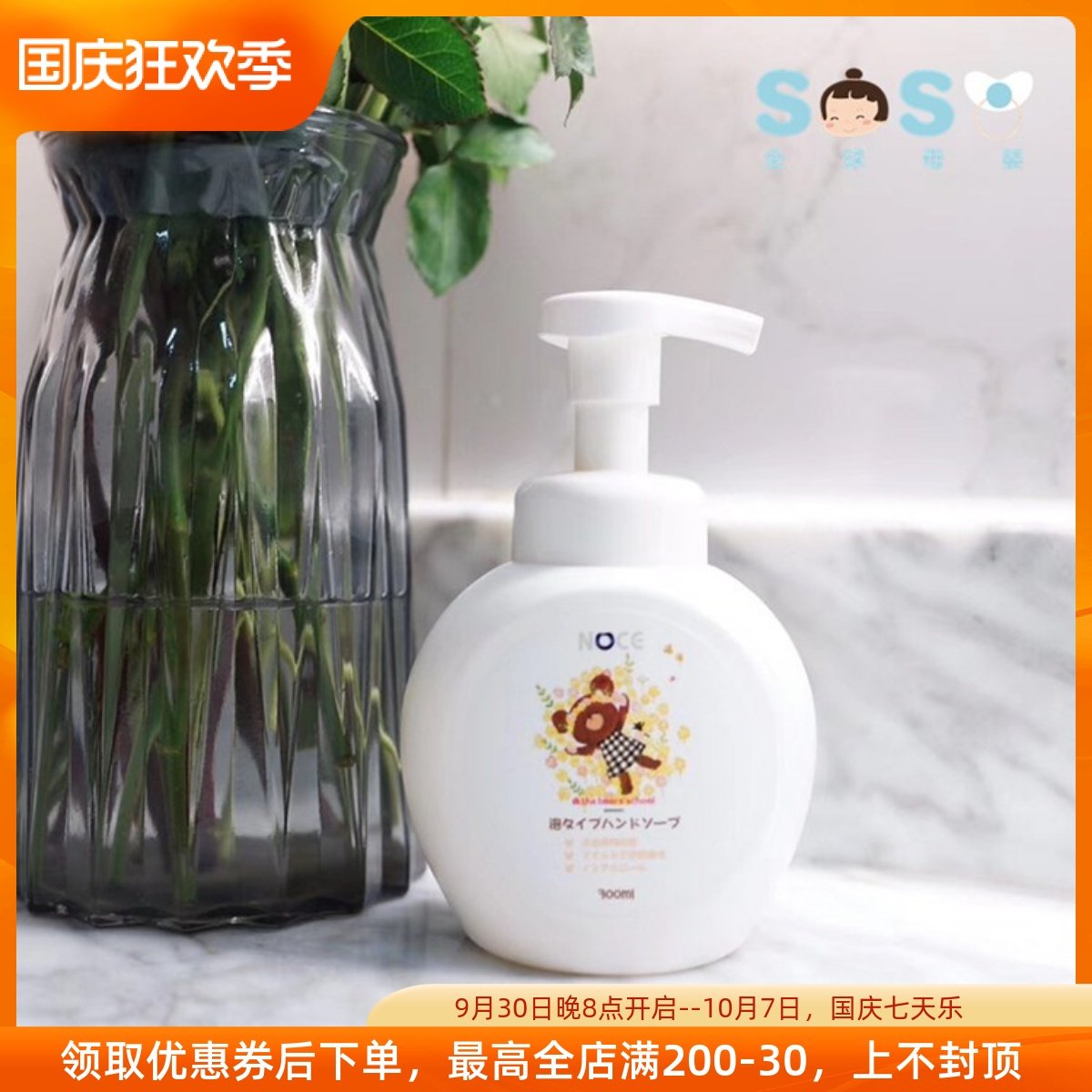 SOSO Global] Japan NOCE fragrance-free foam hand sanitizer children's baby natural protection plant health
