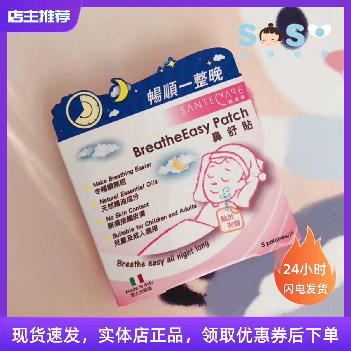 SOSO Global] Italy SANTE CARE Shanghujian nasal patch children's baby ventilation wonderful nasal patch 6 months