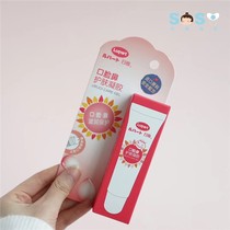 SOSO Global] Japan Lupart Riya baby baby face nose lip skin care gel Nipple Protector