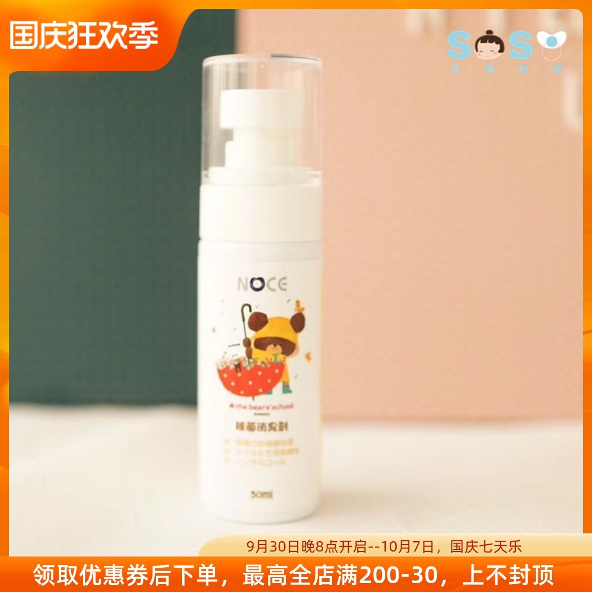 SOSO Global] Japan NOCE air clothing deodorant sterilization spray car deodorant disinfectant wash-free