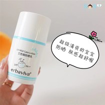 SOSO Global] American erbaviva children baby sunscreen lotion refreshing sunscreen spf25