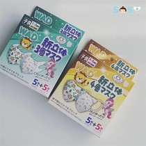 SOSO Global] Japan MMR MAD MAD 3D cartoon mask for children 1-8 years old
