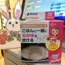SOSO Global] Japan Richell Likhir rice cooker for toddlers glass bowl grinding spoon