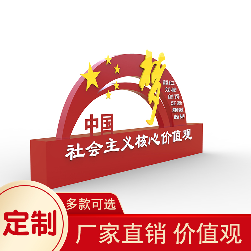 Socialist Core Values Signage China Dream Advocacy Bar Signs Upright Pointing to Cards Outdoor Bulletin Boards
