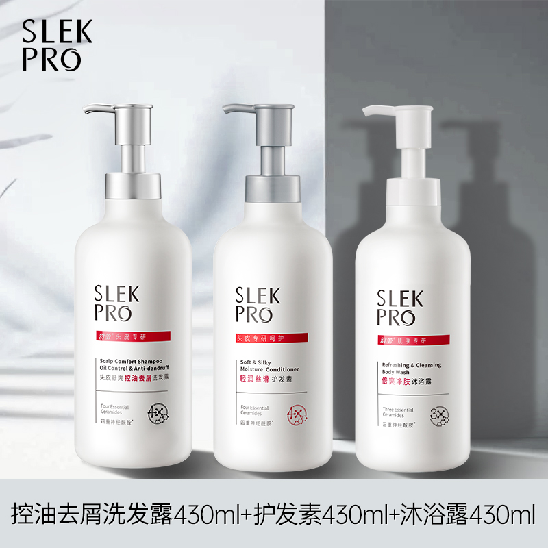 张若昀X舒蕾Pro氨基酸洗发水控油去屑止痒柔顺修护舒缓头皮洗发露