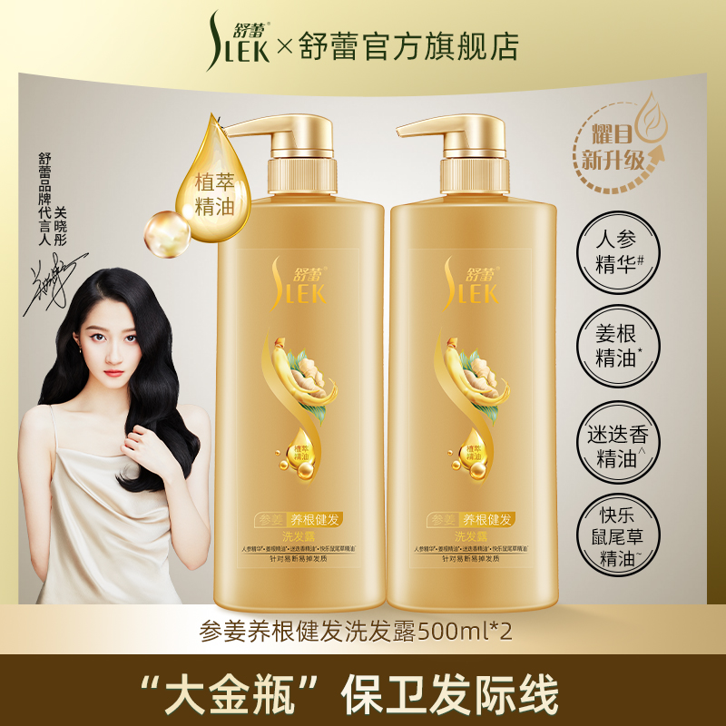 Guan Xiaotong Shu Lei ginger shampoo oil control Hair Shampoo Shampoo official flagship store