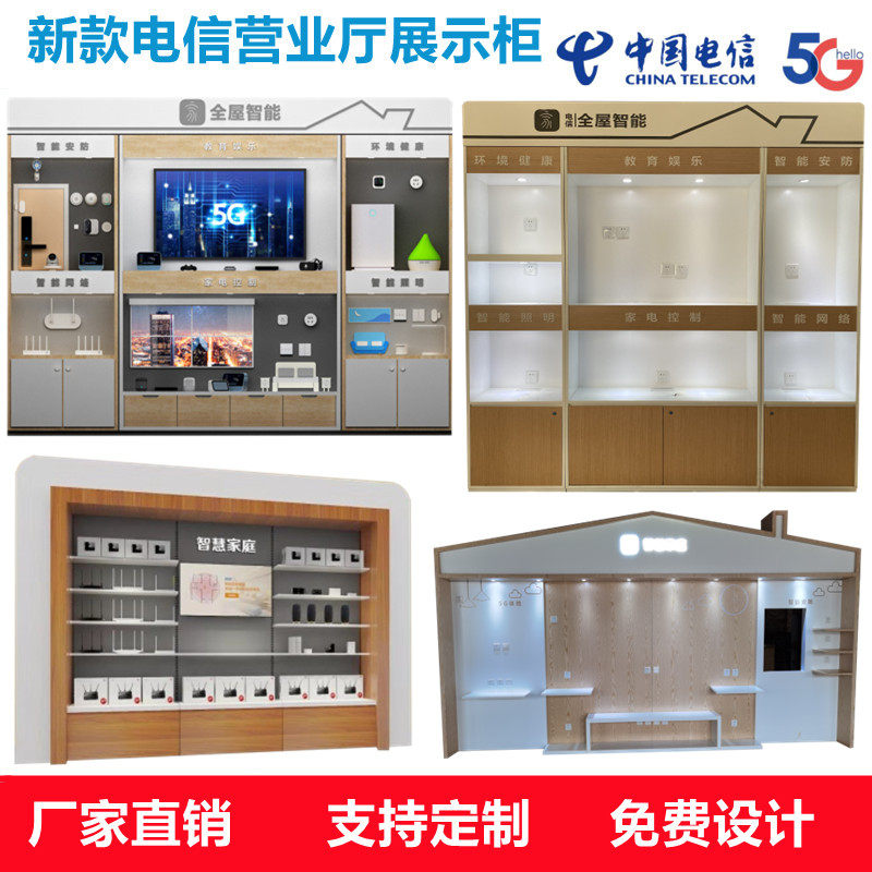 New telecom Smart home experience area Whole house intelligent display cabinet Business hall Business reception desk Cashier