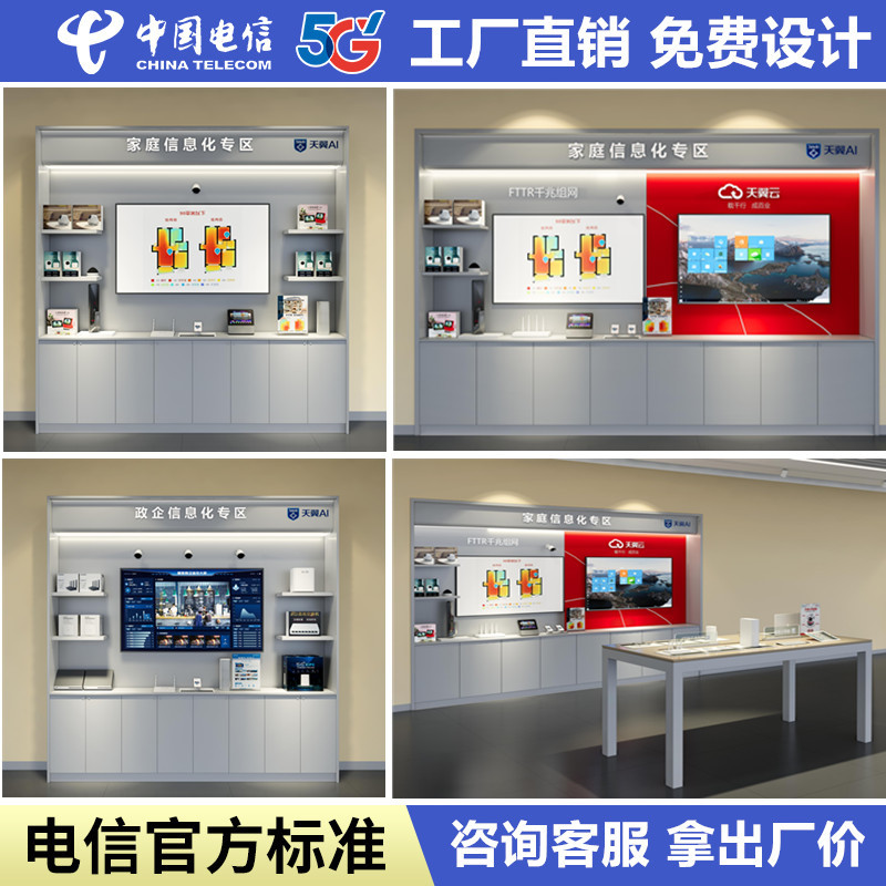 New Model Telecom 5g Business Reception Desk, Island Display Table, Smart Home Information Technology Area, Premium Cabinet