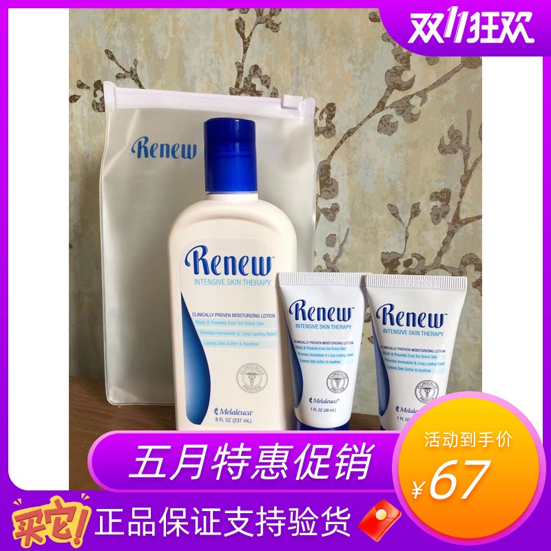 Melaleuca Soothing Lotion Set(3600 Soothing*1 3887 Soothing Portable Package*2 )