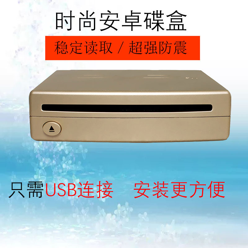 Car Android variety large screen DVD disc box Universal AV interface Original car large screen suction VCD player CD player