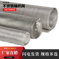 Thickened stainless steel mesh filter metal mesh barbecue Mesh Mesh Mesh mesh steel sheet 10 mesh-500 mesh