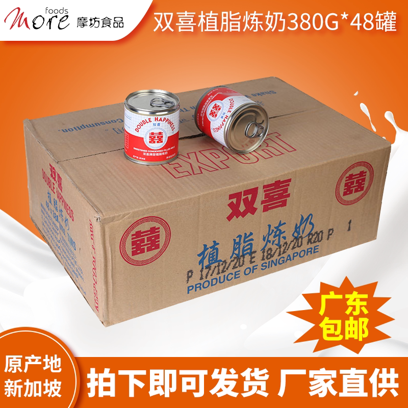 Singapore imported Double Happiness condensed milk 380g 48 cans full box of black and white canned dessert egg tart milk tea baking ingredients