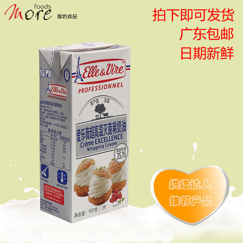 French Philovie Tower fresh cream 1L animal ultra - high temperature sterilization cake framed blue powder commercially