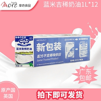 British Millac Blue Windmill Animal Light Cream Blue Miji 1L*12 Box Framed Flower Dedicated Cake Household Bakery