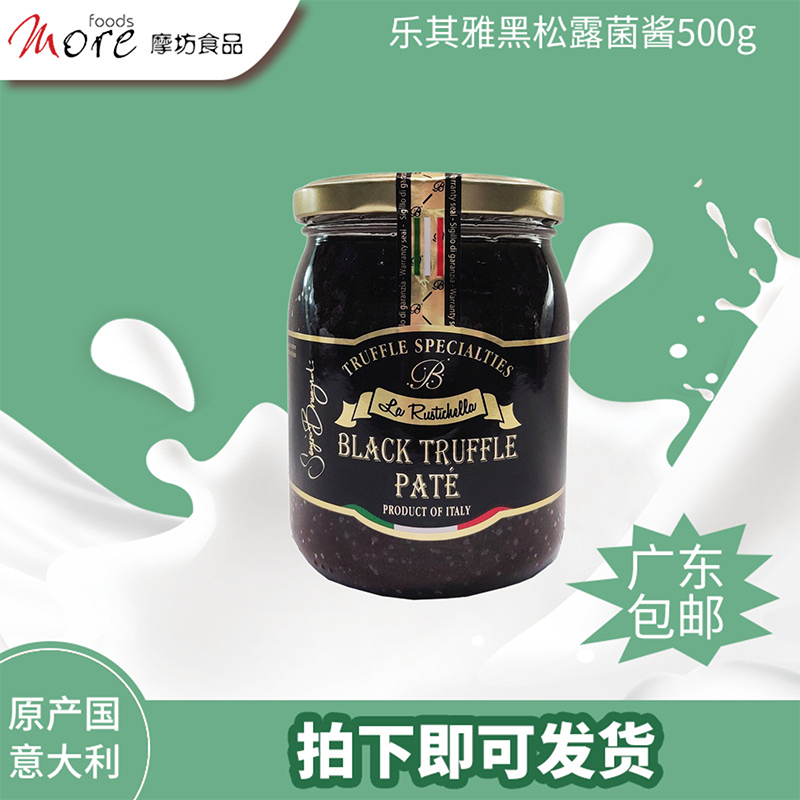 Italian Leqiya brand black truffle sauce 500g bottle imported from Italy black truffle sauce compound