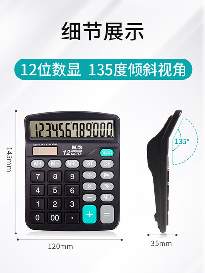 晨光文具837计算器办公用会计专用计算机商用太阳能学生用带语音小号便携双电源商用文具办公用品大号专用