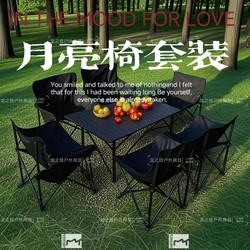 Outdoor Portable Camping Picnic Barbecue Stall-Specific Extended Foldable Egg Roll Table and Moon Chair Set