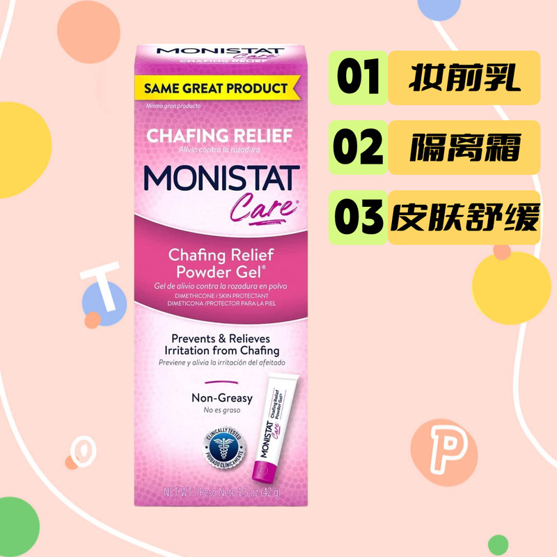 In-Stock Monistat Care Chafing Relief Powder Gel Repairing Isolation Cream Makeup Primer