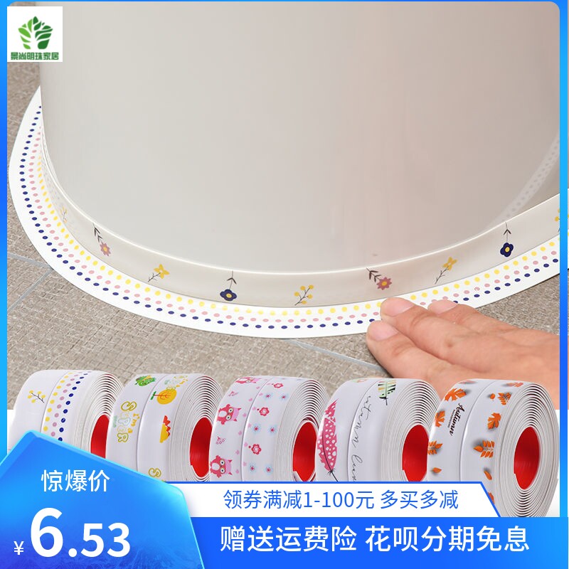 Toilet U Type Floor Sticker Toilet Mucus Toilet Under the edge Waterproof patch widening Beauty Sewn Patch Ground Mat