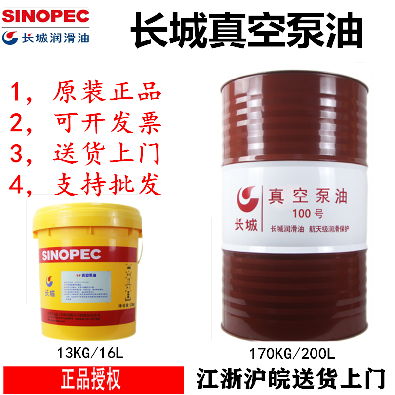 Great Wall Vacuum Pump Oil 1100 Number 150 Number of Rotary Sheet Mineral Type High Speed Vacuum Pump Special Lube Large Barrel