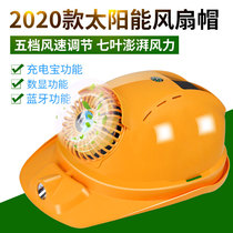 National standard Bluetooth fan helmet charging helmet multifunctional solar fan cap anti-smashing listening to music and answering phone