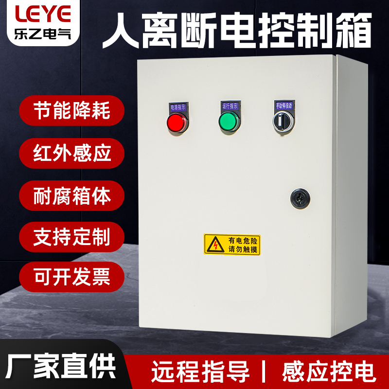 Intelligent Human Body Sensor Control Box, Personally Off and Power Off, Far Infrared Control Box, Shopping Mall Warehouse Corridor Light