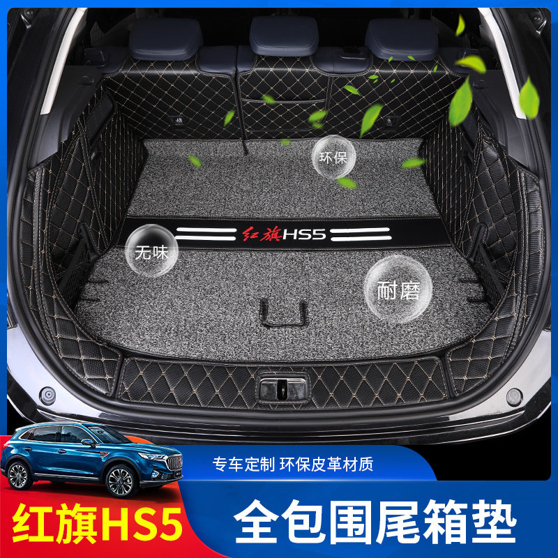 Red flag HS5 trunk pad fully surrounded HS5 trunk pad special modified interior decoration automotive supplies