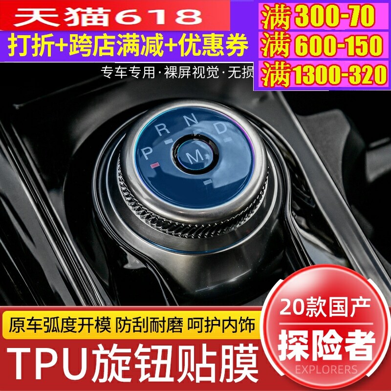 22 Fords Gear Stickers for Home-made Explorers Retrofit Special Row Gear Knob Anticollision Stickers Transparent