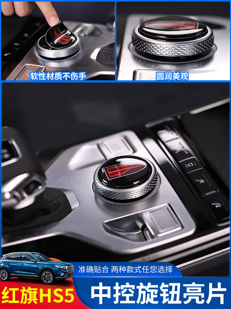 Red flag HS5 central control knob sticker Red flag H5 central control knob flag red flag decorative sticker color car label sticker modification