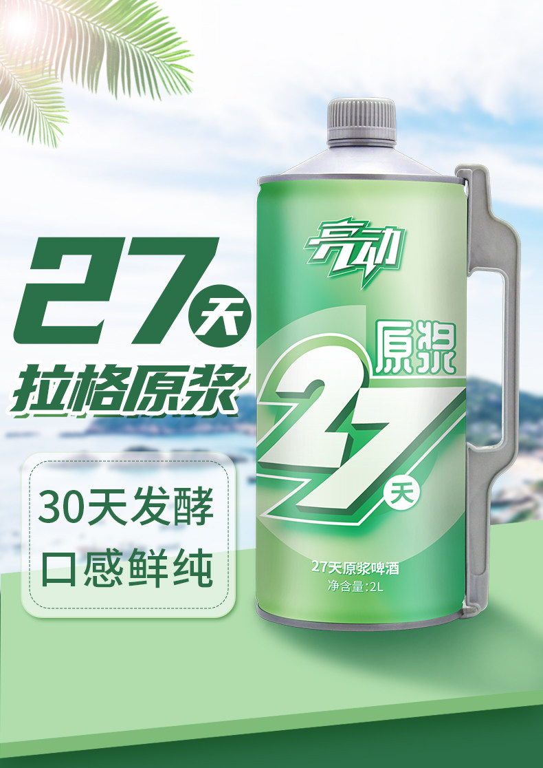 精酿原浆 亮动 精酿拉格黄啤 2L 19.8元包邮 值值值-买手聚集的地方