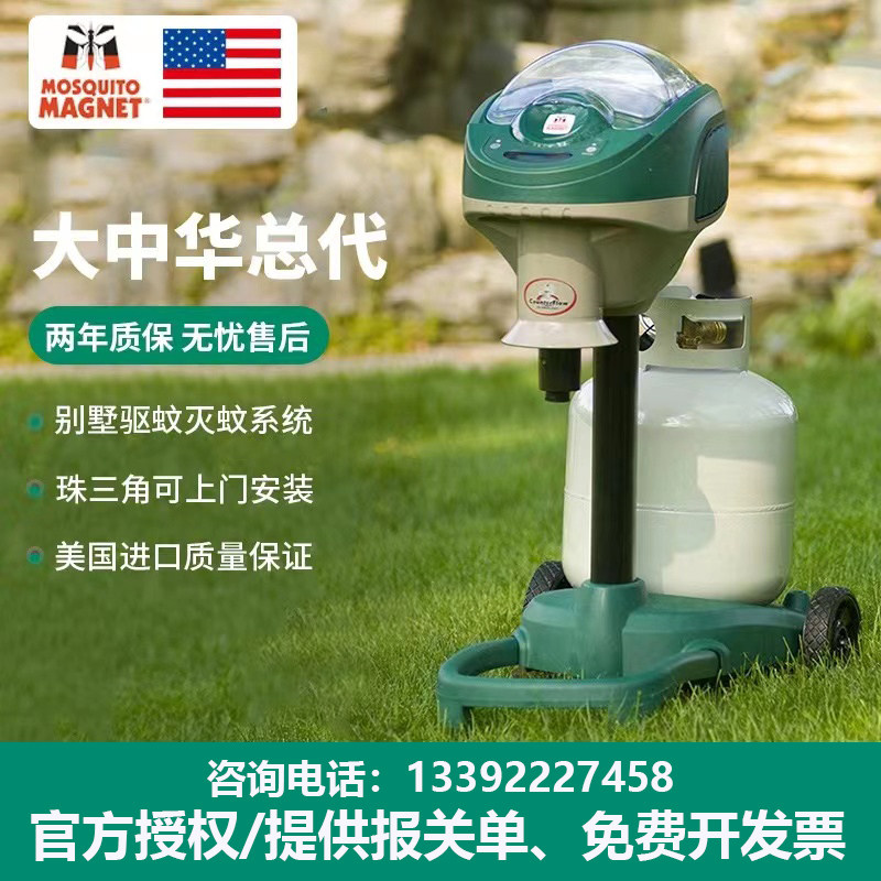 mosquitomagnet US imports mosquito-killing magnetomer outdoor mosquito-borne carbon dioxide suction mosquitoes-Taobao