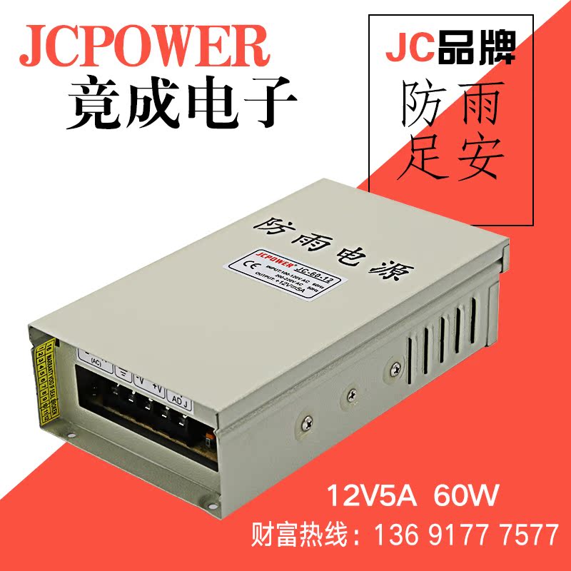 Jingcheng 12V5A60W outdoor rainproof LED light with security monitoring switching power supply factory direct JCPOWER