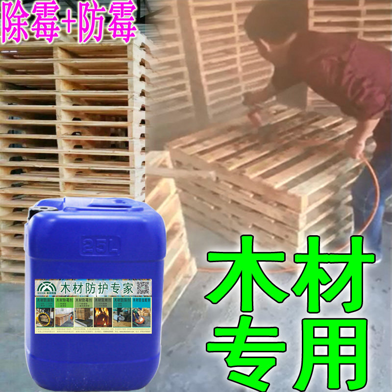 Wood demolting agent wood della della della della molina Detergent Wood Furniture Wood Furniture Wood Board Mildew Scavenger