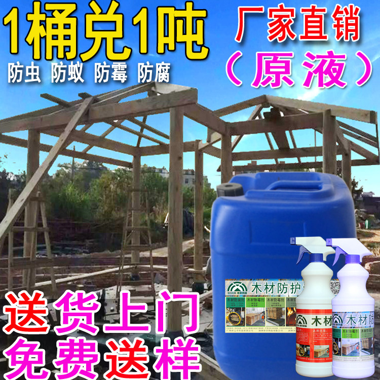 Wood preservative acq wood bamboo insect-proof anti-mildew liquid cca outdoor wooden house killing termite potion anti-corrosion coating