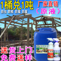 Wood preservative Bamboo anti-insect fungicide Ancient construction anti-termite outdoor acq Wood anti-corrosion treatment agent liquid cca