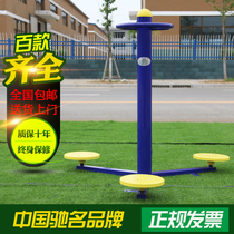 Outdoor fitness equipment Outdoor community park community square elderly physical exercise exercise path twist waist plate