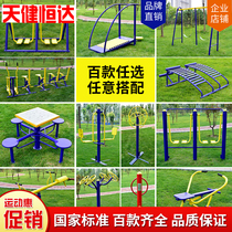 Outdoor fitness equipment community square community park elderly exercise sports outdoor fitness equipment path