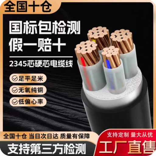 国家標準純銅芯線 YJV2 3 4 5芯線 10 16 25 35 50 平方三相ケーブル屋外電線