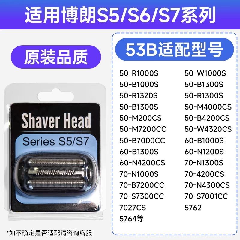 Suitable for Braun Shaver Series 5 Shaver Head S5S6S7 Little Leopard 53B73S52B70S Accessories Mesh Cover