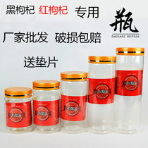 Black wolfberry Red wolfberry packaging bottle plastic jar empty gift box wholesale direct sales with label sealing sheet